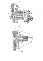 Устройство для автоматической сборки катушки с сердечниками (патент 1255356)