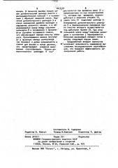 Конусный высевающий аппарат порционного высева (патент 1017193)