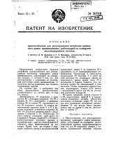 Приспособление для регулирования натяжения приводного ремня динамо-машины, работающей на освещение железнодорожных дорожных вагонов (патент 20719)