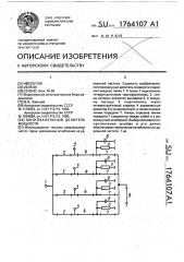 Многоканальный делитель мощности (патент 1764107)