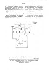 Система автоматического регулированияиспарителей (патент 827816)
