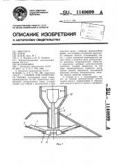 Сошник для разбросного посева (патент 1140699)