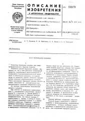 Бурильная машина (патент 232173)
