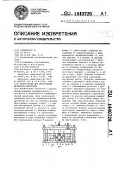 Пресс-форма для прессования древесных заготовок (патент 1440726)