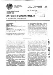 Способ установки плоской детали схватом на рабочую позицию (патент 1798178)