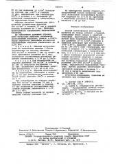 Способ изготовления постоянных магнитов из сплава кобальт- самарий (патент 622574)