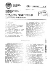 Способ охлаждения кокса и устройство для его осуществления (патент 1631060)