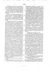Амортизатор (патент 1768818)