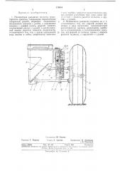 Независимая рычажная подвеска транспортного (патент 370084)