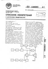 Измеритель среднего времени циркуляции крови (патент 1598965)