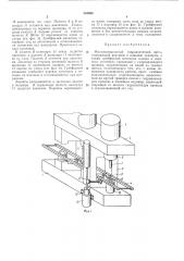 Многопозиционный гидравлический пресс (патент 345020)