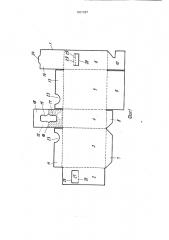 Заготовка для складной емкости с внутренним гибким мешком (патент 1801097)
