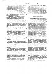 Автономный источник питания постоянного тока (патент 905974)