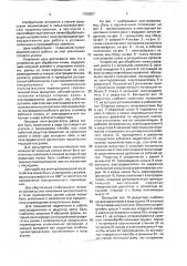 Устройство для обработки почвы (патент 1720507)