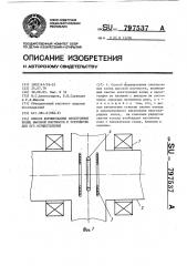 Способ формирования электронных колец высокой плотности и устройство для его осуществления (патент 797537)