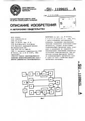 Способ электромагнитного контроля физико-механических параметров движущегося ферромагнитного материала (патент 1109625)