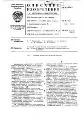 Газовый теплоэлектрический привод (патент 624043)