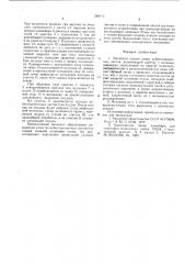 Механизм подачи стопы асбестоцементных листов (патент 589173)
