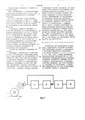 Устройство для определения уровня шума, издаваемого колесами автомобилей (патент 1534129)