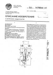 Распределитель шихты загрузочного устройства доменной печи (патент 1678844)