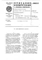 Шкив клиноременного вариатора (патент 868212)