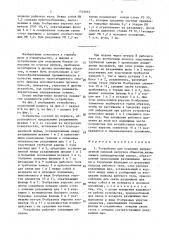 Устройство для создания направленной силовой нагрузки (патент 1523663)