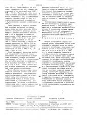 Способ дозированной подачи стекольной шихты (патент 1595797)