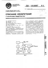 Устройство стабилизации частоты управляемого напряжением генератора (патент 1418897)