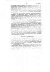 Устройство для измерения давления (патент 136579)