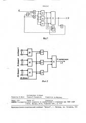 Мажоритарно-резервированное устройство (патент 1644147)