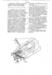 Устройство для измерения длины движущегося текстильного материала (патент 918362)