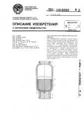 Способ изготовления аккумулятора (патент 1418502)