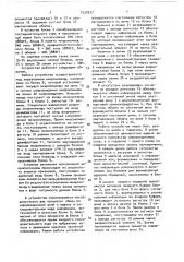 Устройство для сопряжения эвм с каналами связи (патент 1532937)