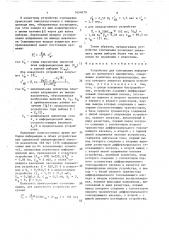 Устройство для считывания информации из магнитного накопителя (патент 1654870)