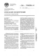 Сигнализатор заполнения бункера (патент 1760356)