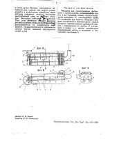Мешалка для приготовления фибролита (патент 32975)