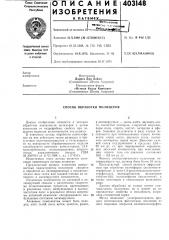 Патент ссср  403148 (патент 403148)
