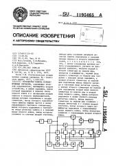 Устройство поиска псевдошумовых сигналов (патент 1195465)