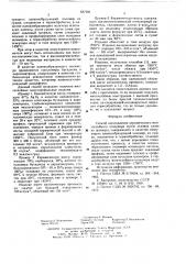 Способ изготовления керамического многослойного огнеупора (патент 637391)