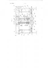 Пресс для изготовления сборных штампованных пуговиц (патент 105042)