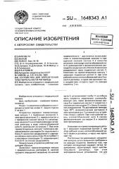 Устройство для определения чувствительности роговицы (патент 1648343)