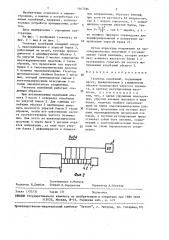 Гаситель колебаний (патент 1467286)