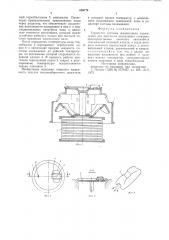 Термостат системы жидкостного охлаждения (патент 659774)