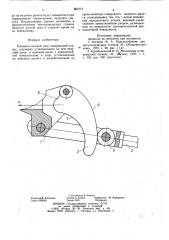 Рычажно-силовой узел (патент 821074)