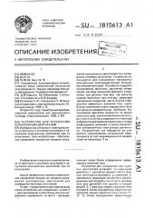 Устройство для управления асинхронным двигателем (патент 1815613)