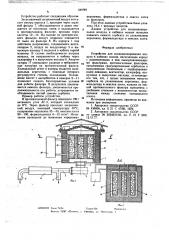 Устройство для кондиционирования воздуха в кабинах машин (патент 646061)