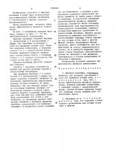 Шаровая мельница (патент 1530246)