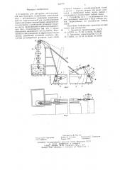 Устройство для разгрузки автосамосвалов над бункером (патент 623797)