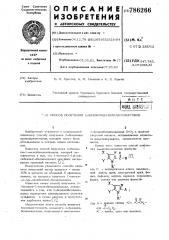 Способ получения 2-бензимидазолиларилкетонов (патент 786266)