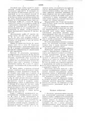 Экструдер (патент 650826)